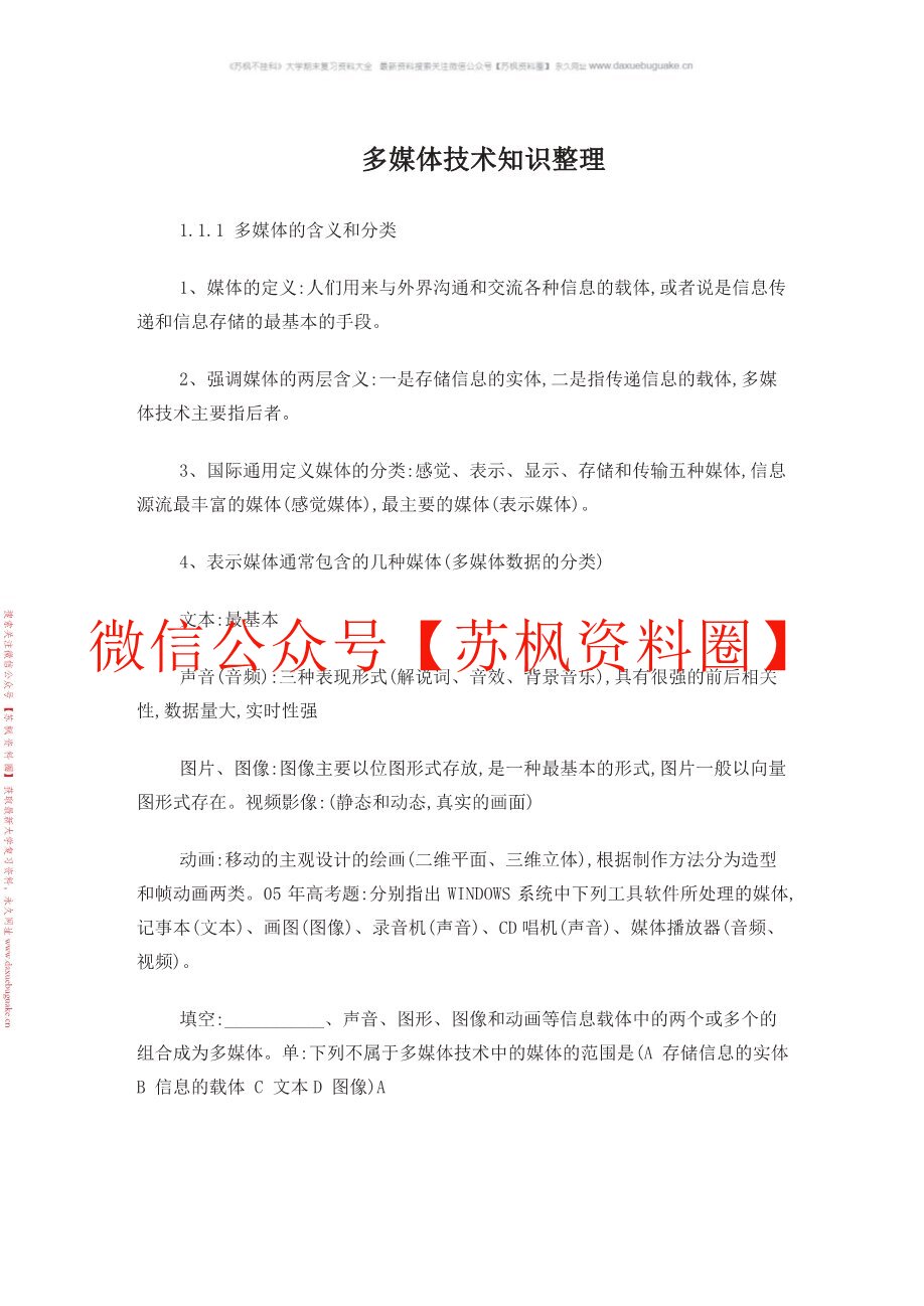 多媒体技术